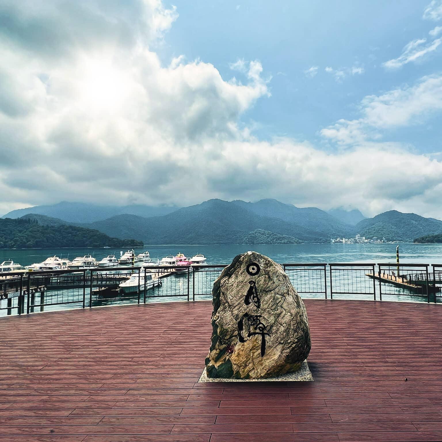 View across Sun Moon Lake to the mountain panorama in Taiwan.